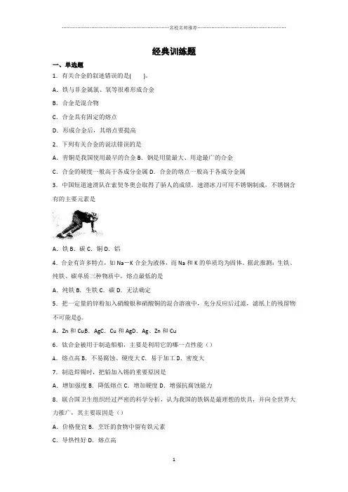 人教版高中化学选修1第3章第1节合金精编作业