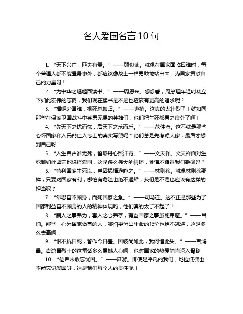 名人爱国名言10句