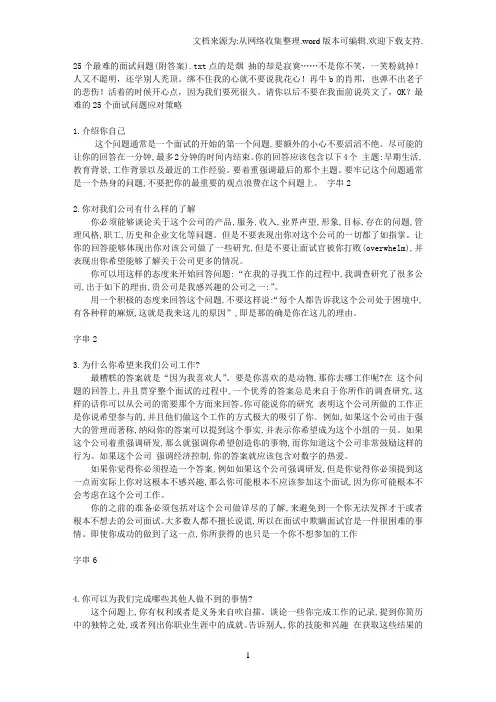 25个最难的面试问题(附答案)