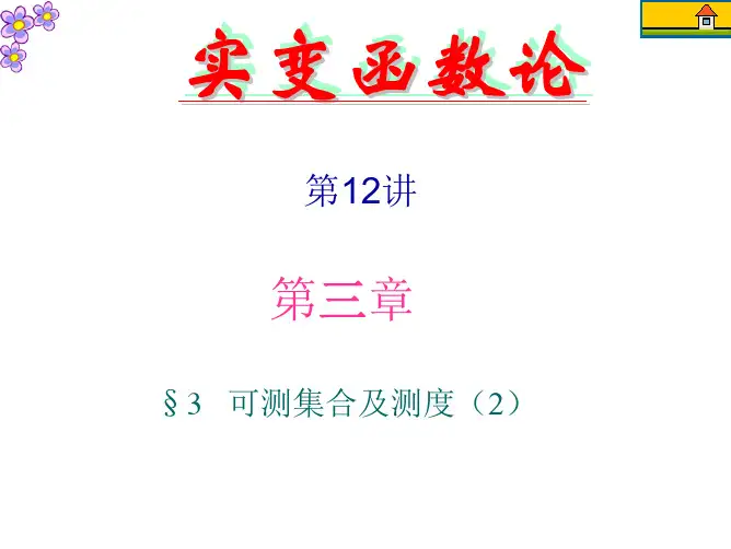 12、可测集及测度(2)