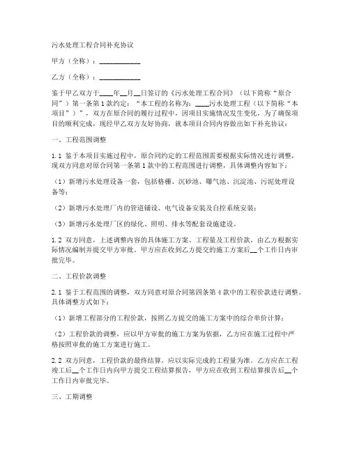 污水处理工程合同补充协议