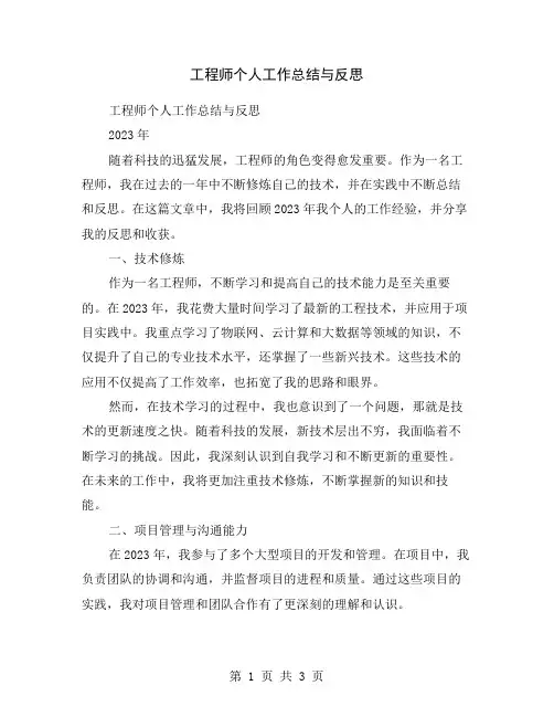 工程师个人工作总结与反思