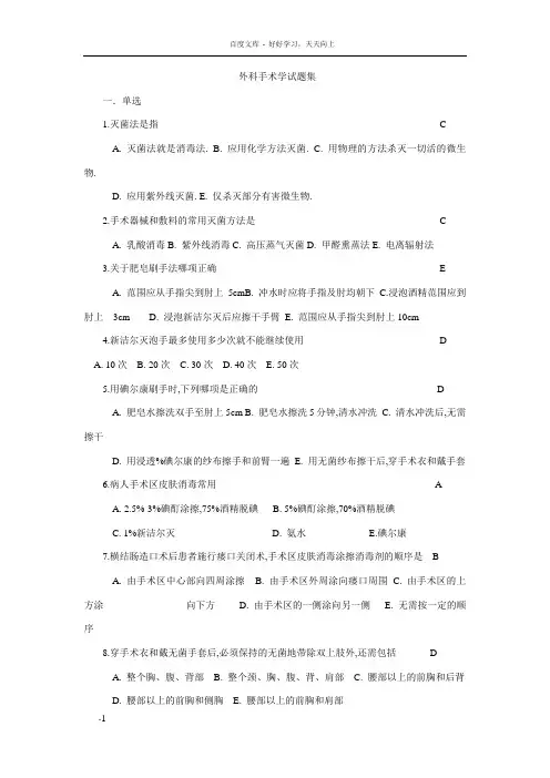 外科手术学习题