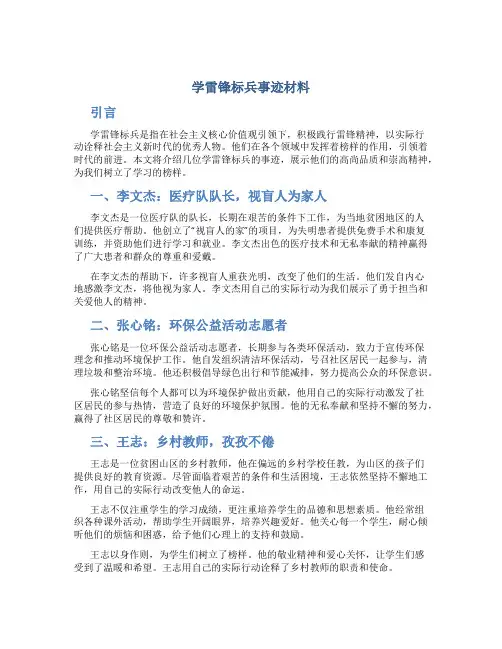 学雷锋标兵事迹材料