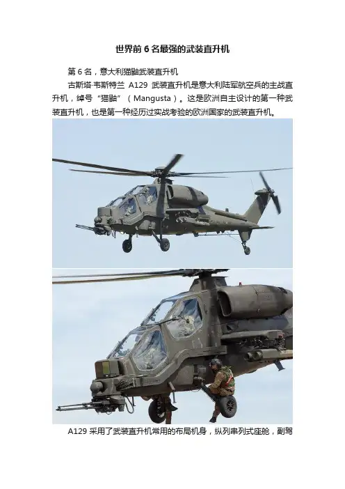 世界前6名最强的武装直升机
