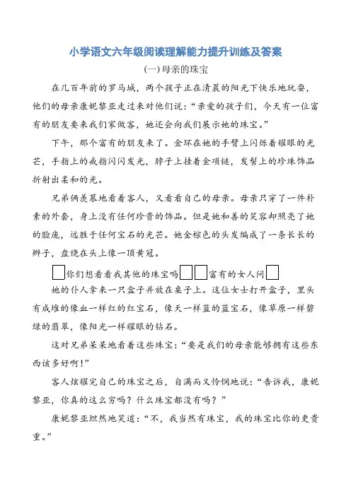 六年级语文阅读理解能力提升训练及答案