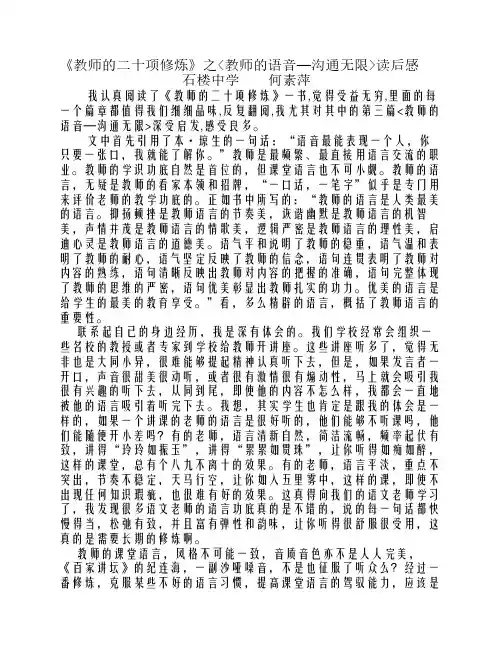 教师的二十项修炼读后感