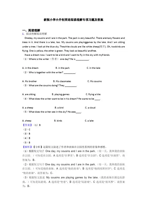 新版小学小升初英语阅读理解专项习题及答案