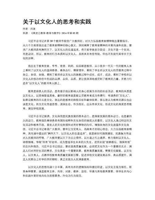 关于以文化人的思考和实践
