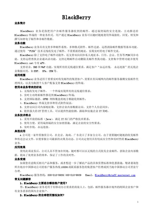 BlackBerry功能简介