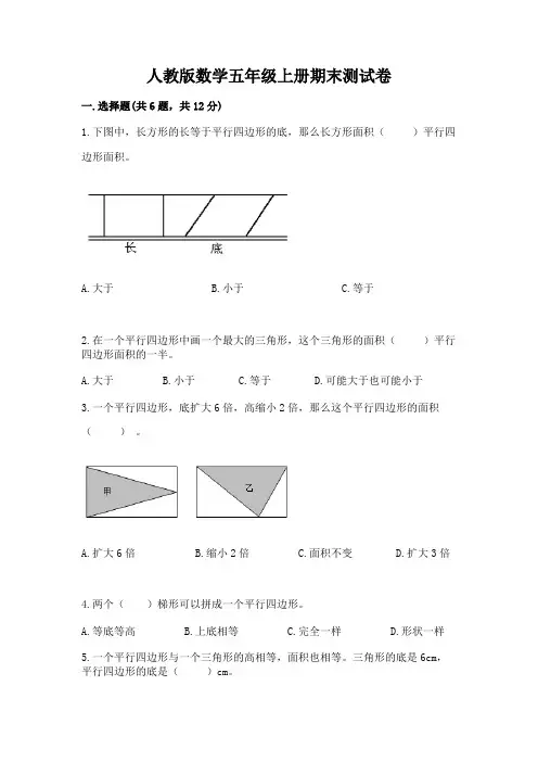 人教版数学五年级上册期末测试卷及完整答案