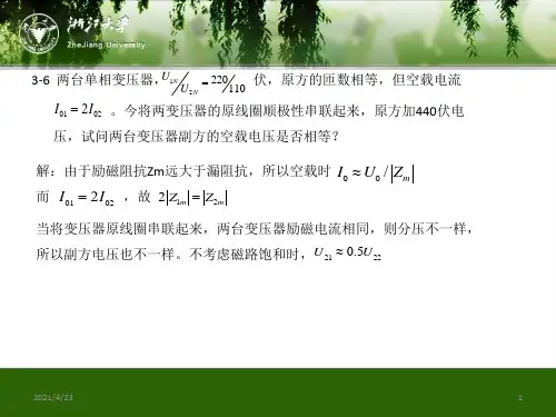 《变压器习题答案》PPT课件