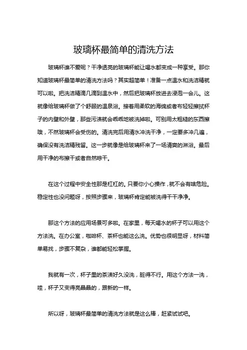 玻璃杯最简单的清洗方法