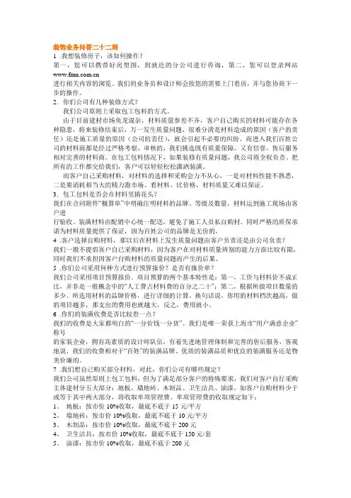 装饰业务问答二十二则