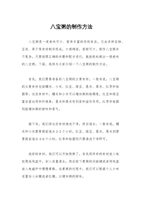 八宝粥的制作方法