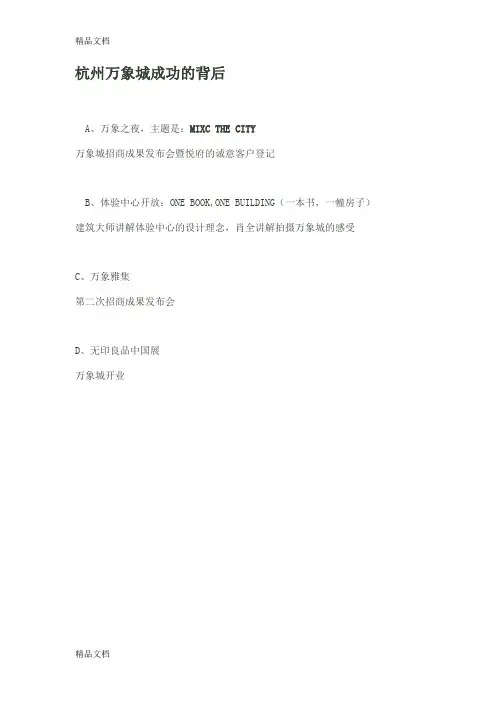 Mix-city-华润万象城-万象之夜活动策划说课讲解