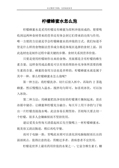 柠檬蜂蜜水怎么泡