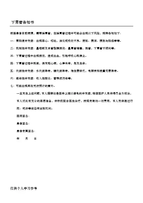 留置胃管知情同意书