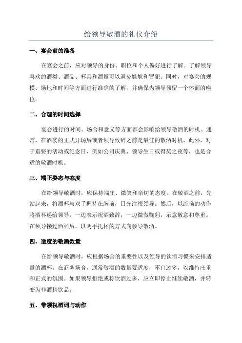 给领导敬酒的礼仪介绍