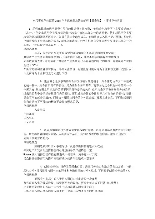 永兴事业单位招聘2018年考试真题及答案解析【最全版】 - 事业单位真题