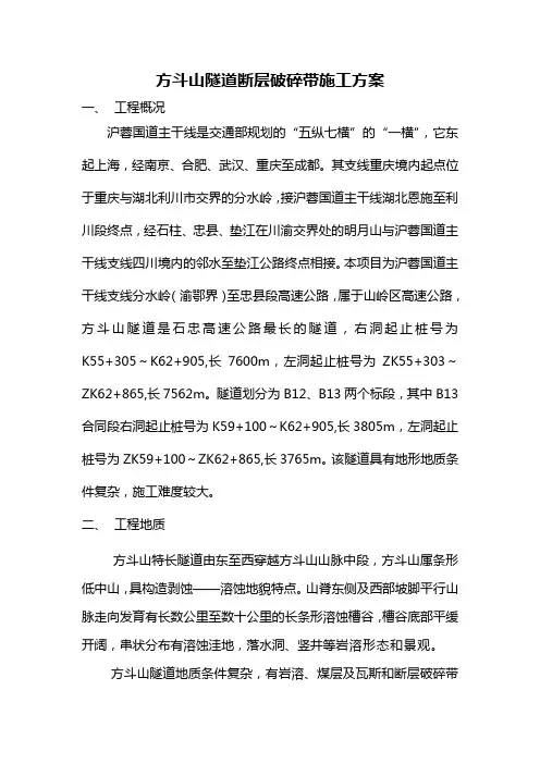 方斗山隧道断层破碎带施工方案