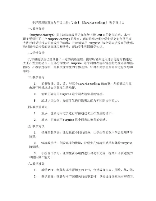 牛津深圳版英语九年级上册：Unit 8 《Surprise endings》 教学设计1