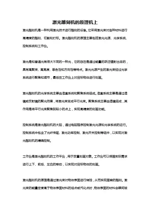 激光雕刻机的原理机上