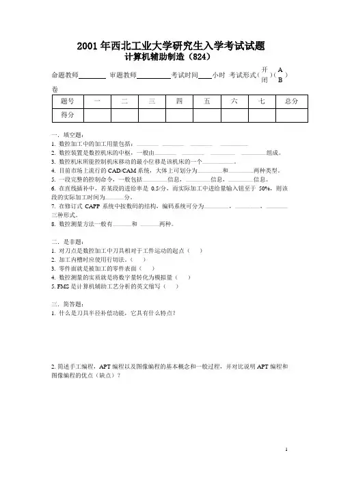 计算机辅助制造真题.