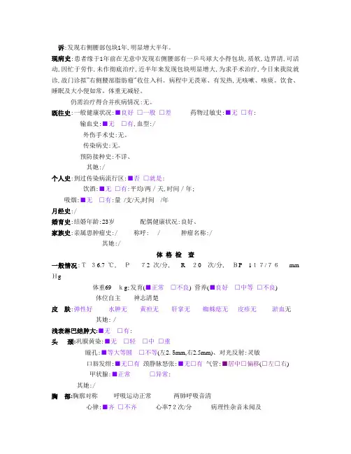 脂肪瘤病历模板