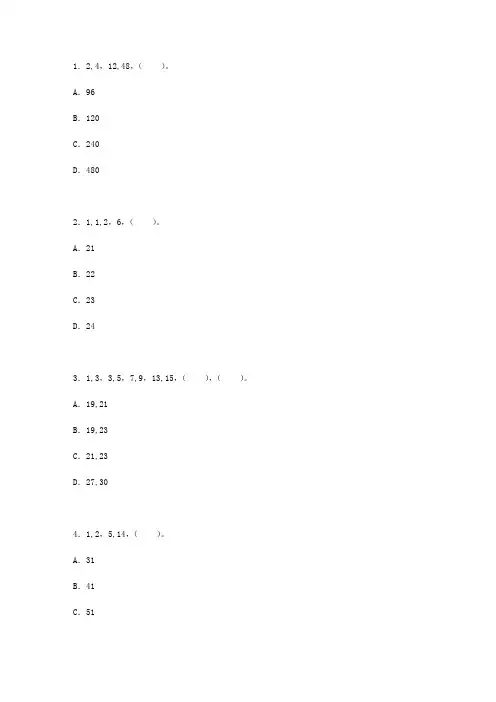 公务员考试数字推理试题集与答案[1]