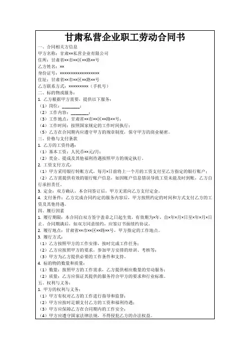 甘肃私营企业职工劳动合同书