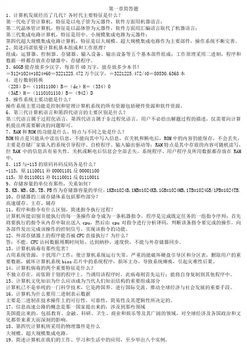 计算机考试简答题及答案