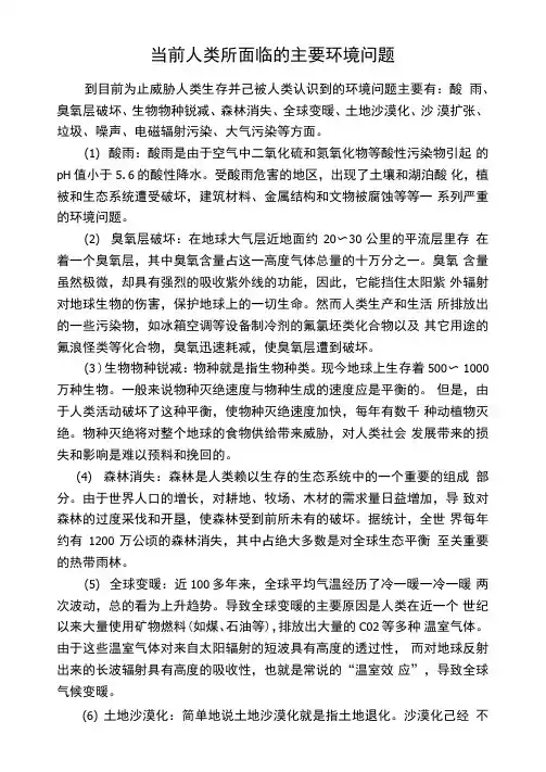 当前人类所面临的主要环境问题有哪些及其产生的原因