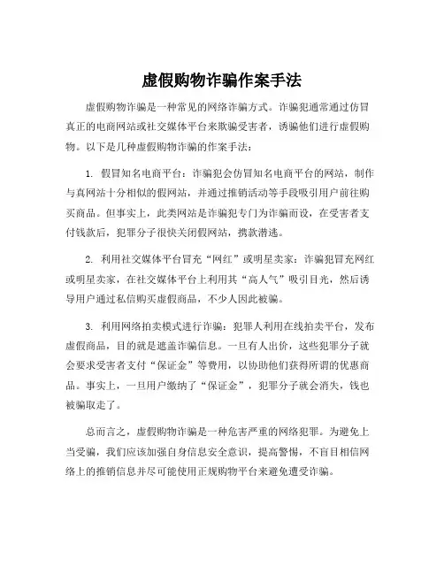 虚假购物诈骗作案手法