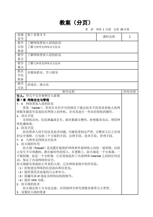 17计算机网络技术第七章常见网络安全技术第十七周教案