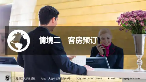 30饭店前厅客房服务与管理 (2)