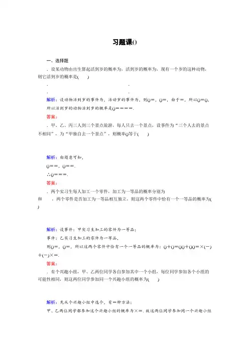 高中数学人教B版选修2-3课时作业第2章习题课1 Word版含解析