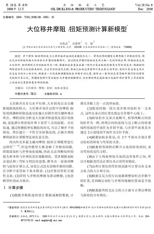 大位移井摩阻_扭矩预测计算新模型1