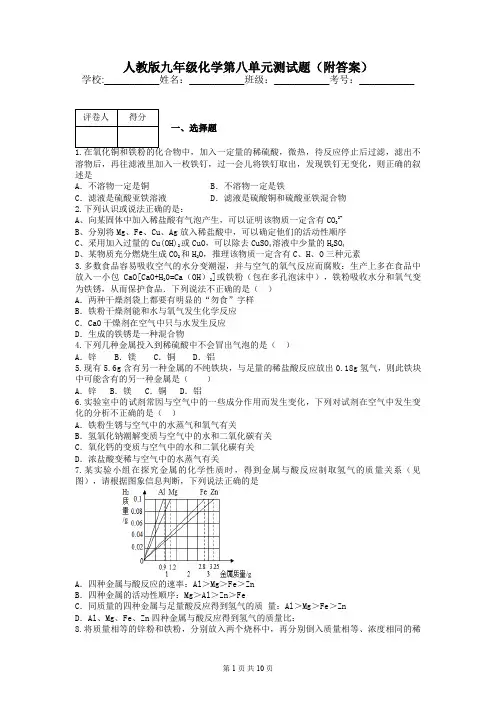 人教版九年级化学第八单元测试题(附答案)