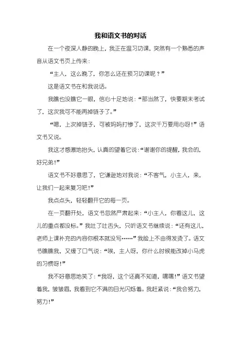 五年级作文：我和语文书的对话作文400字