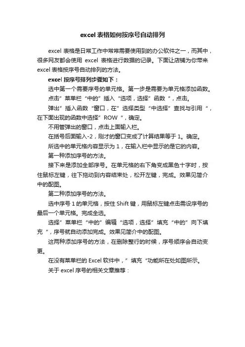 excel表格如何按序号自动排列