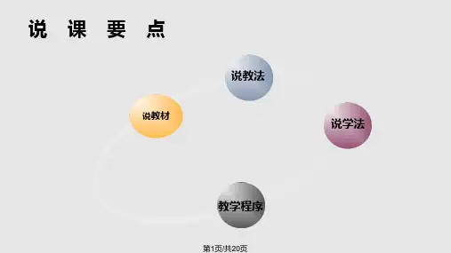 记账凭证说课稿PPT课件