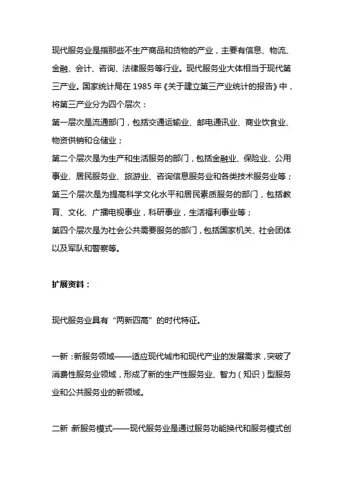现代服务业包括哪些行业