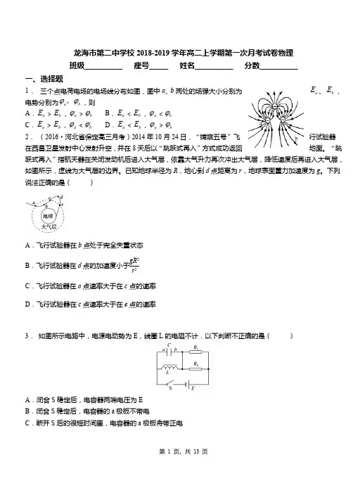 龙海市第二中学校2018-2019学年高二上学期第一次月考试卷物理