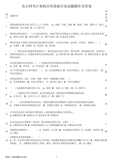 电大网考计算机应用基础全真试题题库及答案