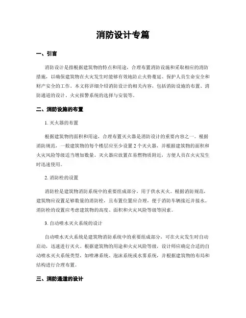 消防设计专篇