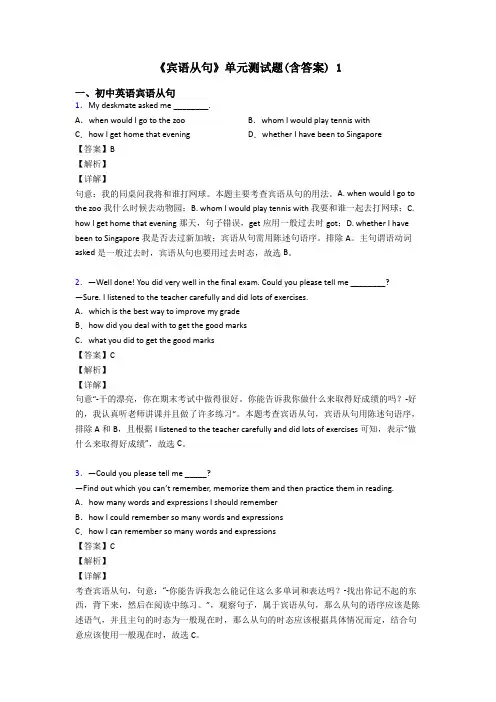 《宾语从句》单元测试题(含答案) 1