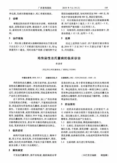 鸡传染性法氏囊病的临床诊治