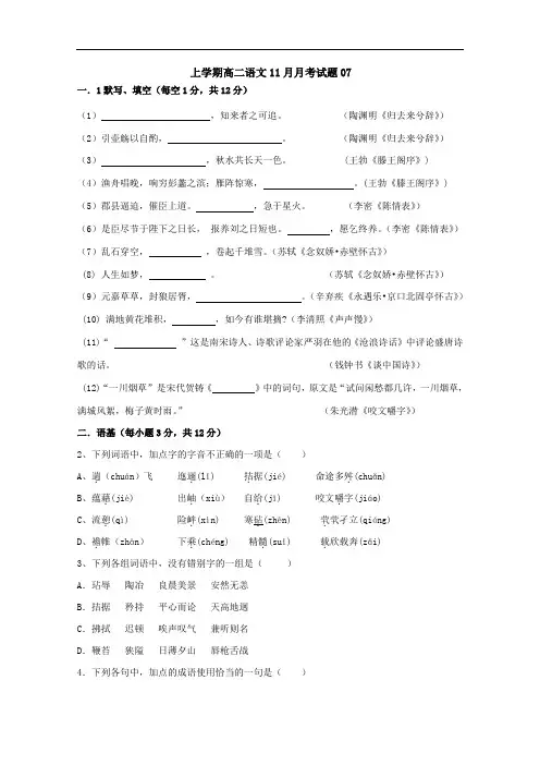 2017-2018学年广东广州市普通高中上学期高二语文11月月考试题  07 Word版含答案