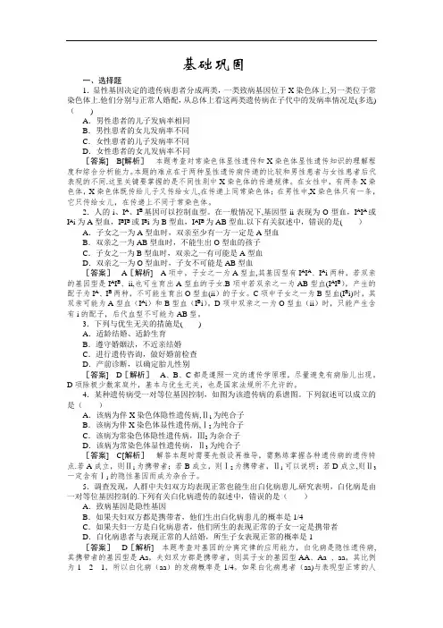 高一生物人类遗传病测试题及答案